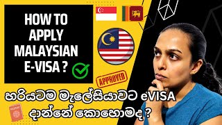 How to apply Malaysia eVISA  Sinhala  හරියටම මැලේසියාවට eVISA දාන්නේ කොහොමද [upl. by Hael]