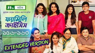 FamilyCrisis​​  ফ্যামিলি ক্রাইসিস EP 156160  Sabnam Faria  Sarika Sabah Shamim Hasan  Palash [upl. by Eimaraj]