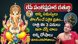 2024 Sankatahara Chaturthi Significance  Sankashti Chaturthi Pooja Vidhanam in Telugu  iDream [upl. by Kokaras]