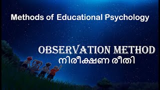 Observation Method in Psychology Malayalam  Methods of Educational Psychology  B Ed [upl. by Aikemahs160]