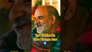 Teri Hi Kripa Ka Baba Hovega Asar song music newsong nationalsong popularsong bhajan shorts [upl. by Ehr]