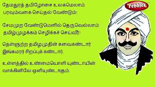 Memories of Mahakavi Bharathiar  A great tamil poet  About Bharati in Tamil  Bharathiyar songs [upl. by Bamby]