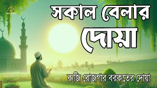 অন্তর শীতল করা কণ্ঠে সকালের চমৎকার একটি দুআ l Adhkar AlSabah l Recited By Alaa Aqel [upl. by Nahseez472]