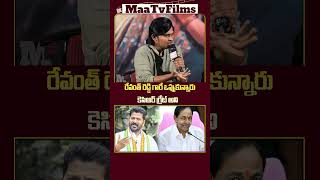 Rocking Rakesh Makes Bold Political Comments on KCR and Revanth Reddy  maatvfilms [upl. by Nived]