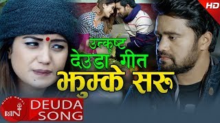 Devi Gharti Magars New Deuda Song 2074  Jhumke Saru  Bhaktaraj Bhatta Doteli Ft Sarika amp Sanam [upl. by Ecnerol]