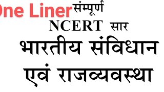 One Liner Political science ncert books [upl. by Miksen]