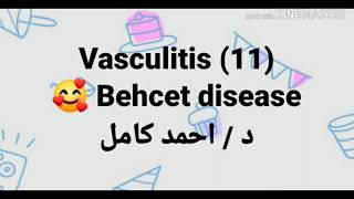 11 Behcet disease 👉 Vasculitis By Dr Ahmad Kamel [upl. by Eentroc]