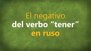 La Forma Negativa del Verbo TENER en Ruso [upl. by Mordecai]