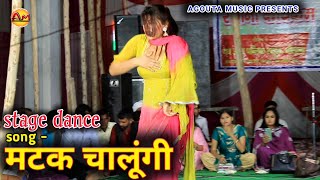 Matak Chalungi  Stage Dance  Haryanvi song  Agouta music [upl. by Sardella]