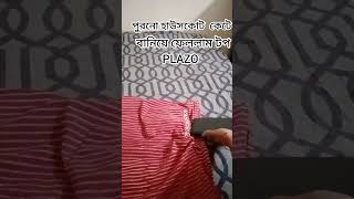 CONVERTING OLD HOUSECOAT INTO TOP nd PLAZO😇ytshorts trending Viral Outfit TOP Plazoপোশাক [upl. by Ragnar]