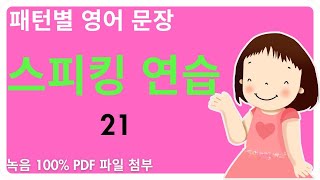 패턴별 영어 문장 만들기 21 Due to 로 시작하는 영어 문장 만들기 오늘 이 영상으로 작문과 말하기 연습은 끝 [upl. by Aryn17]