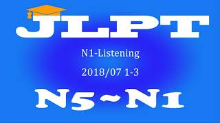 N1Listening 201807 13番 [upl. by Ruomyes78]