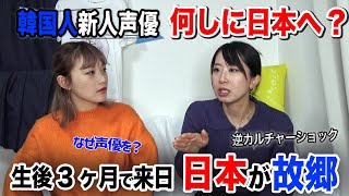 日本に帰ってきた時の安心感が半端ない！在日韓国人が日本を故郷だと感じる訳 [upl. by Mano]