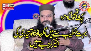 Nice Speech By Molana Qari Binyamin Abid Topic Ibadat Ilahi Kay Saleeqy2024Zafar Okara Official [upl. by Hildegaard]