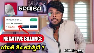 Negative Balance In 5Paisa App🤯  Minus Balance 5Paisa  Earning App  Kannada  2022 [upl. by Luing]