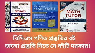 BCS Math Booklist kharul basic math or math tutor [upl. by Holton]