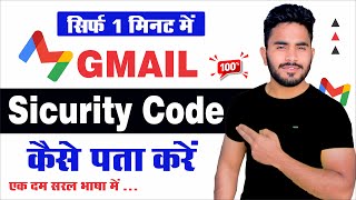 Get Your Gmail Security Code in 5 Minutes or Less [upl. by Whitby]