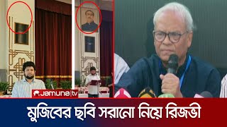 বঙ্গভবন থেকে শেখ মুজিবের ছবি সরানো উচিত হয়নি রিজভী  Rizvi  Mujib  Jamuna TV [upl. by Rotman541]