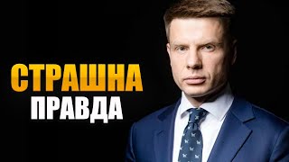 ЧОМУ ЦЕ НЕ ПОКАЗАЛИ ПО ТЕЛЕВІЗОРУ – Олексій Гончаренко [upl. by Ashlen]