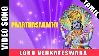 Paarthasarathy Video Song  Perumal Devotional Song  Tamil Bakthi Padalgal [upl. by Arbma]