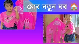 Lets set up my Barbie house🏠। মোৰ নতুন ঘৰ 🏠Assamese vlogs [upl. by Lennad803]