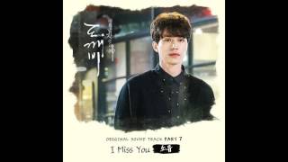 도깨비 OST Part 7 소유 Soyou  I Miss You Official Audio [upl. by Emilia]