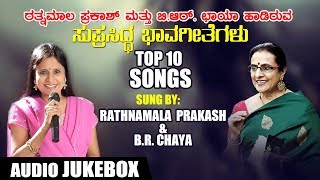 Top 10 Kannada Bhavageethegalu  Rathnamala Prakash B R Chaya  Kannada Folk Songs  Kannada Songs [upl. by Wetzel771]