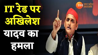 Samajwadi Party अध्यक्ष Akhilesh Yadav की Press conference  Lucknow  UP Election  Latest News [upl. by O'Connor155]