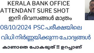 08102024PSC EXAM QUESTIONSSURE SHOTKERALA BANK OFFICE ATTENDANTOA [upl. by Nam929]