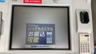 常陽銀行 ATM 日立 AKeS お引出し [upl. by Toddy]