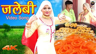 Mewati Song जलेबी  Sahun Khan Sahjadi Dancer  Mewati Songs 2021 [upl. by Vachill]