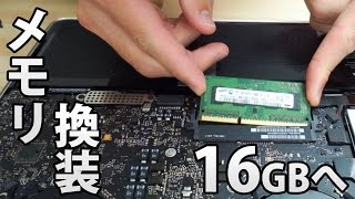 旧MacBook PROのメモリ換装で16GBにしたった！ [upl. by Severn]