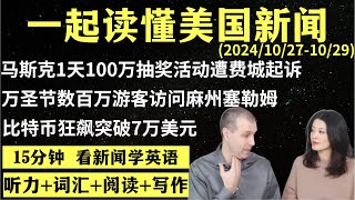 读懂英语新闻（第175期）｜听新闻学英语｜词汇量暴涨｜英语读报｜美国新闻解读｜英语听力｜英文写作提升｜英语阅读｜时事英文｜单词轻松记｜精读英语新闻｜如何读懂英文新闻｜趣味学英语 ｜真人美音朗读 [upl. by Ainahpets]