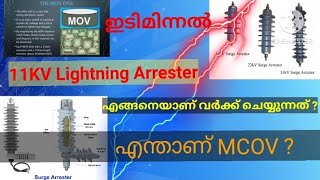 11 KV Lightning Arrester  മലയാളം  Surge  Working and Connection  Malayalam MCOV  NDC [upl. by Akeryt]