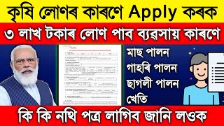 How to Apply for KCC Loan 2021Kisan Credit Card Loan Apply Online 2022 [upl. by Mohorva]