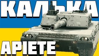 ОГЛЯД Аріете Ariete [upl. by Refotsirk505]