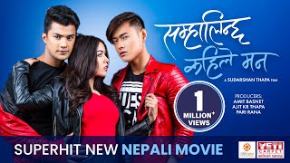 SAMHALINCHHA KAHILE MANN  Movie Scene  New Superhit Nepali Movie  Pooja Akash Sonam [upl. by Amberly]