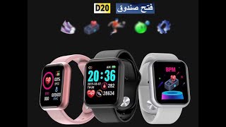 مراجعة للساعة سمارت وتش smart watch d20 [upl. by Adoree]