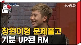 문제적남자 BTS 뇌섹남 RM 발상의 전환 아무도 못 푸는 문제 풀었다 [upl. by Tegirb]