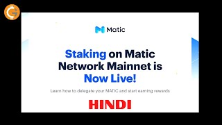 How to Stake MATIC  How to Delegate your MATIC amp start earning rewards  Matic Staking is Live [upl. by Adnahsat]