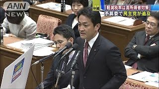 「軽減税率は高所得者対策」予算委員会で民主が追及160112 [upl. by Lanti]