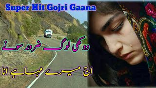 Aj Mare Mahi Anaa  Pahari Geet Pahari Superhit Song Gojri Geet Apna Kashmir Song Pahari new song 🌹 [upl. by Yvi]