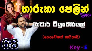 Tharuka Pelin Eha  තාරුකා පෙලින් එහා  Guitar Tutorials  68 with Notations [upl. by Oliana]