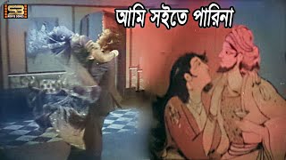 Ami Soite Parina আমি সইতে পারিনা  Bangla Movie Song  Prem Bondhan Songs  SB Movie Songs [upl. by Gosnell]