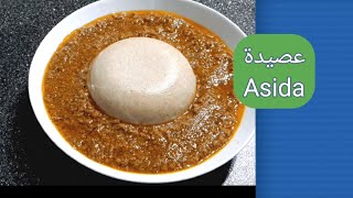 عصيدة سودانية علي الطريقة التقليدية  Sudanese Traditional Asida  Sudanese Food [upl. by Norvan]