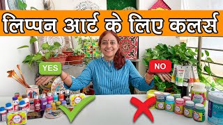 लिप्पन आर्ट के लिए Best Colours colors 😱👍  Lippan Art work Tutorial By Mamta Bansal learn colors [upl. by Acisset127]