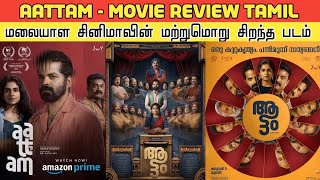 Aattam  Movie Review  இந்த ஆட்டத்தை பார்க்க மிஸ் பண்ணிடாதீங்க  Tamil Dubbed 2024 Movies Reviews [upl. by Castra]