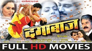 Dagabaaz  दगाबाज  Karan Khan amp Seema  छत्तीसगढ़ी फिल्म  Full HD [upl. by Yarvis549]