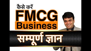 How to Start FMCG Business  New Business Idea by Dr Amit Maheshwari [upl. by Ecirtemed]