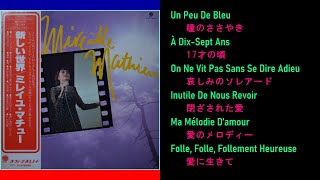 Mireille Mathieu（新しい世界）SideB [upl. by Tdnaltroc187]